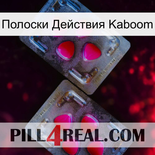 Полоски Действия Kaboom 15.jpg